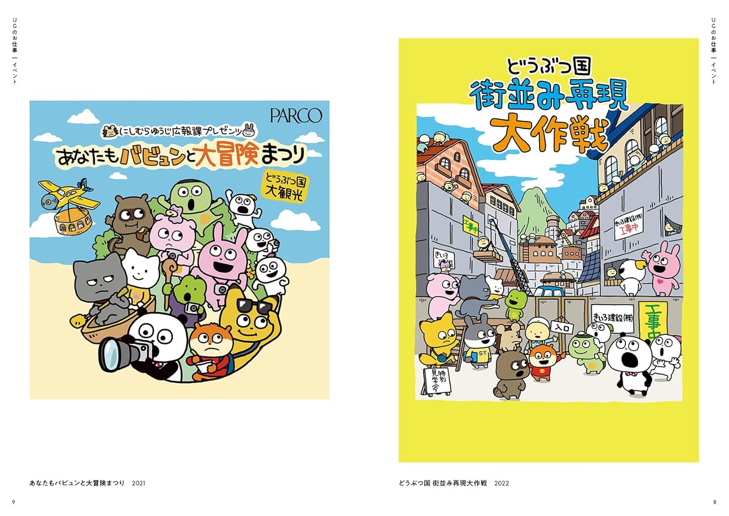 10th Anniversary Art Collection: Nishimura Yuji Secret Exhibition