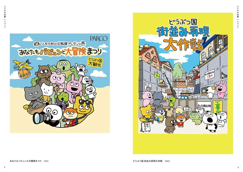 10th Anniversary Art Collection: Nishimura Yuji Secret Exhibition Catalog image 2