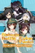 Bishoujo Battle Cyber Panic! <span class="ext" style="background-color: #2a475e; color: #FFFFFF;">STEAM</span> <span class="ext ext_digital">digital</span> thumbnail 1