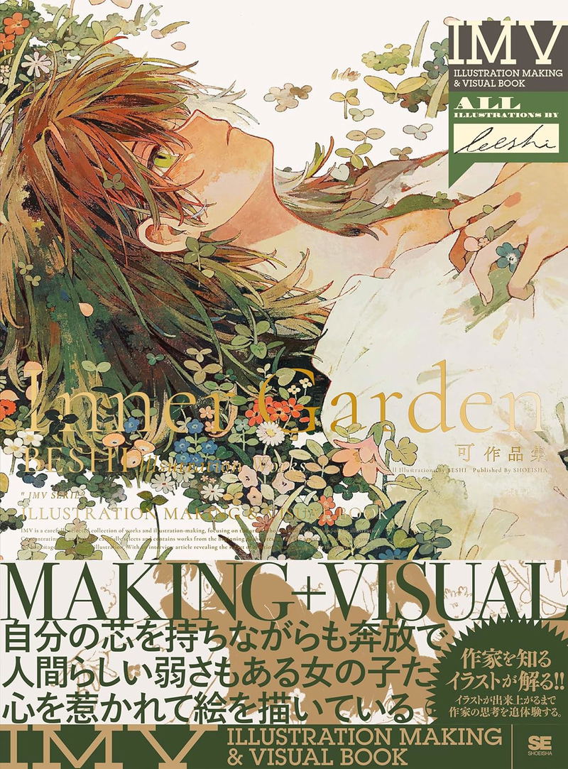 Inner Garden - Beshi Illustration Making & Visual Book image 1