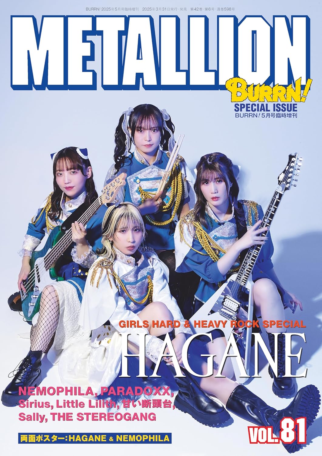 METALLION Vol.81 May 2025 Issue
