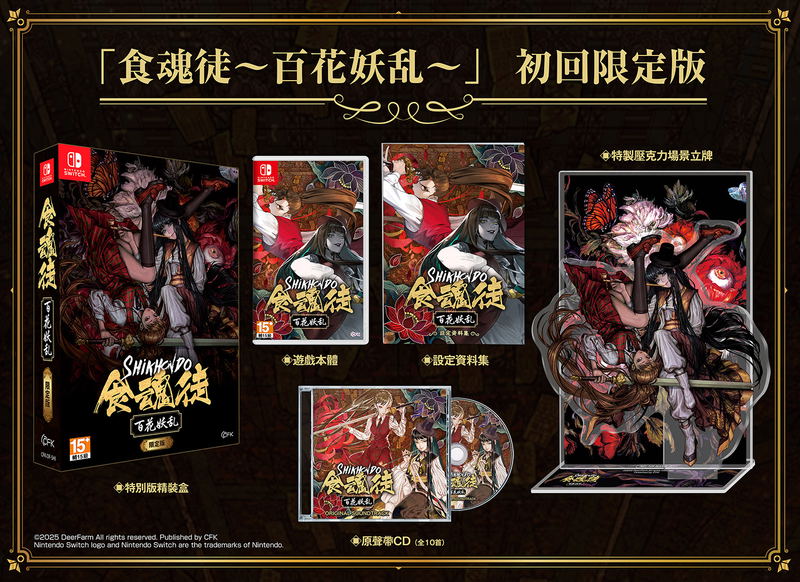Shikhondo: Youkai Rampage [Limited Edition] (Multi-Language) image 1