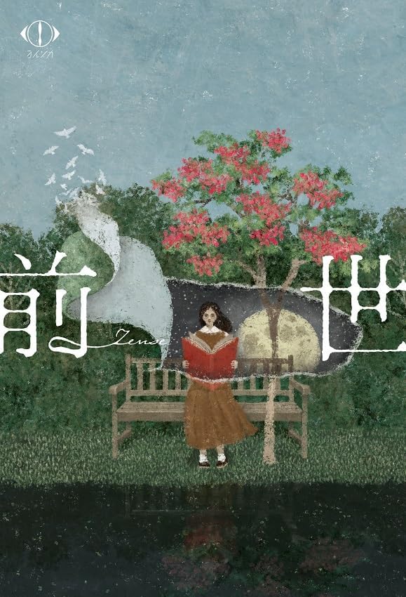 Yorushika LIVE 2024: Zense [Limited Edition] image 1
