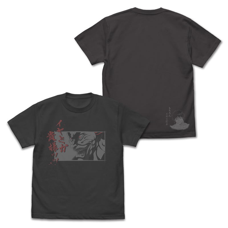 TV Anime Baki Hanma - Yujiro Hanma You're Being Mean! T-shirt (Sumi | Size M) image 1