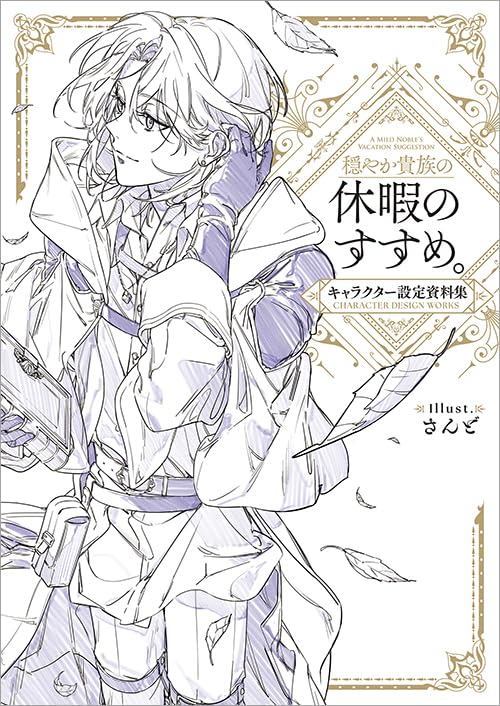 A Gentle Noble's Vacation Suggestion Character Design Works image 1