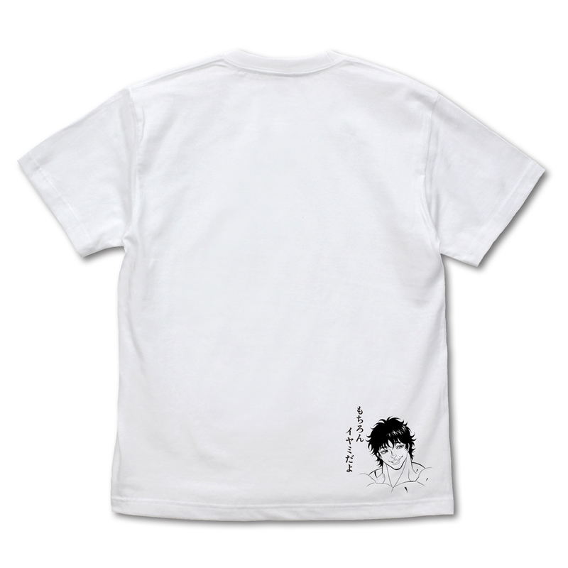 TV Anime Baki Hanma - Yujiro Hanma You're Being Mean! T-shirt (White | Size L) image 2