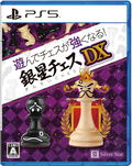 Asonde Chess ga Tsuyokunaru! Ginsei Chess DX thumbnail 1