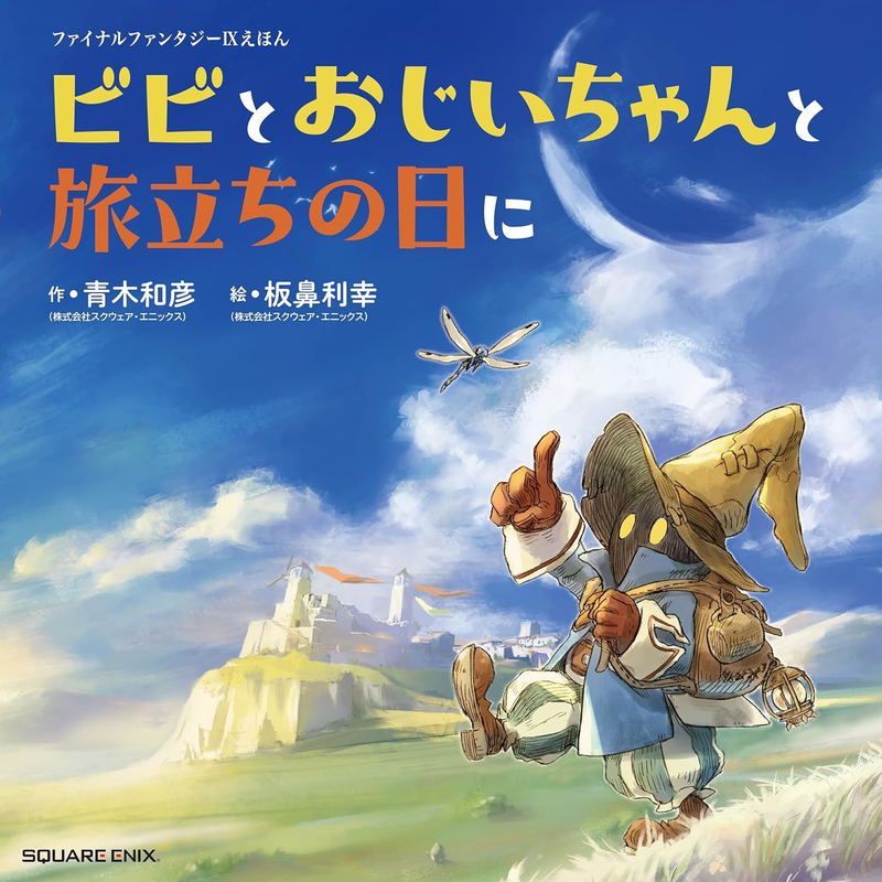 Final Fantasy IX Picture Book: Vivi And Grandpa On The Day Of Departure image 1
