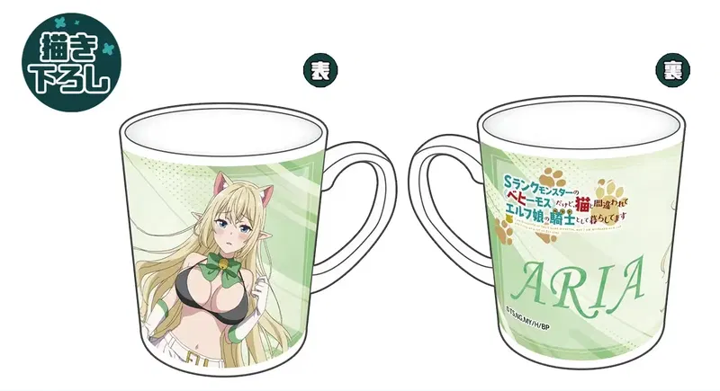I'm A Behemoth, An S-Ranked Monster, But Mistaken For A Cat, I Live As An Elf Girl's Pet Original Illustration Mug Aria image 1