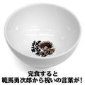 TV Anime Baki Hanma - Yujiro Hanma If You Want To Become Stronger, Take This!!! Bowl thumbnail 4