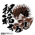 TV Anime Baki Hanma - Yujiro Hanma If You Want To Become Stronger, Take This!!! Bowl thumbnail 7