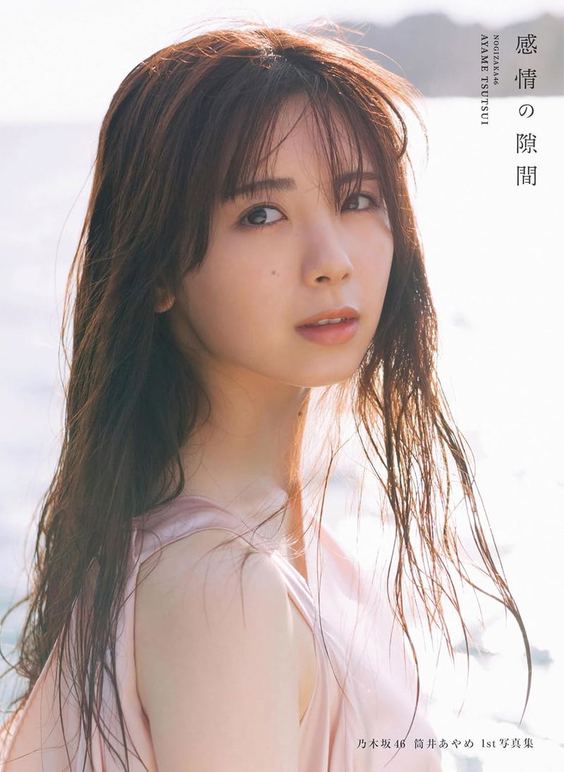Nogizaka46 Ayame Tsutsui First Photo Book: Kanjo No Sukima image 1
