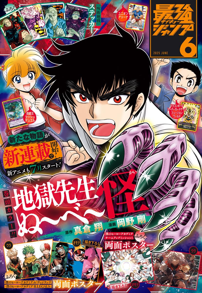 Saikyo Jump June 2025 Issue (with Stickers Set of Jujutsu Kaisen ...