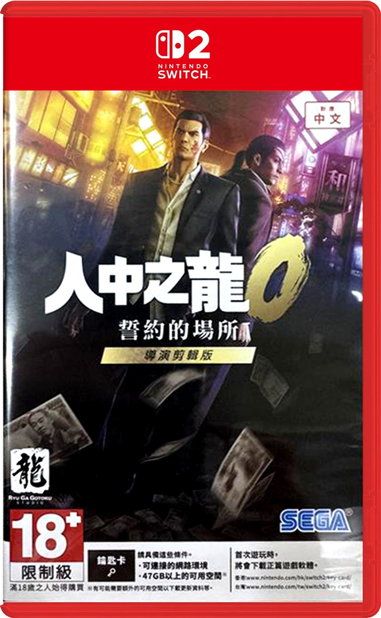 Yakuza 0: Director's Cut (Multi-Language) Game Key Cart for Nintendo Switch 2