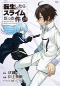 That Time I Got Reincarnated As A Slime 29 [Special Edition w/ Cute Photo Collection] thumbnail 1
