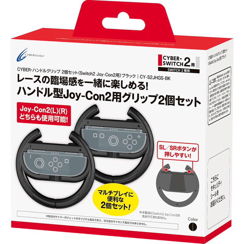 Cyber Gadget Joy-Con 2 Handle Grip Set of 2 (Black) image 1