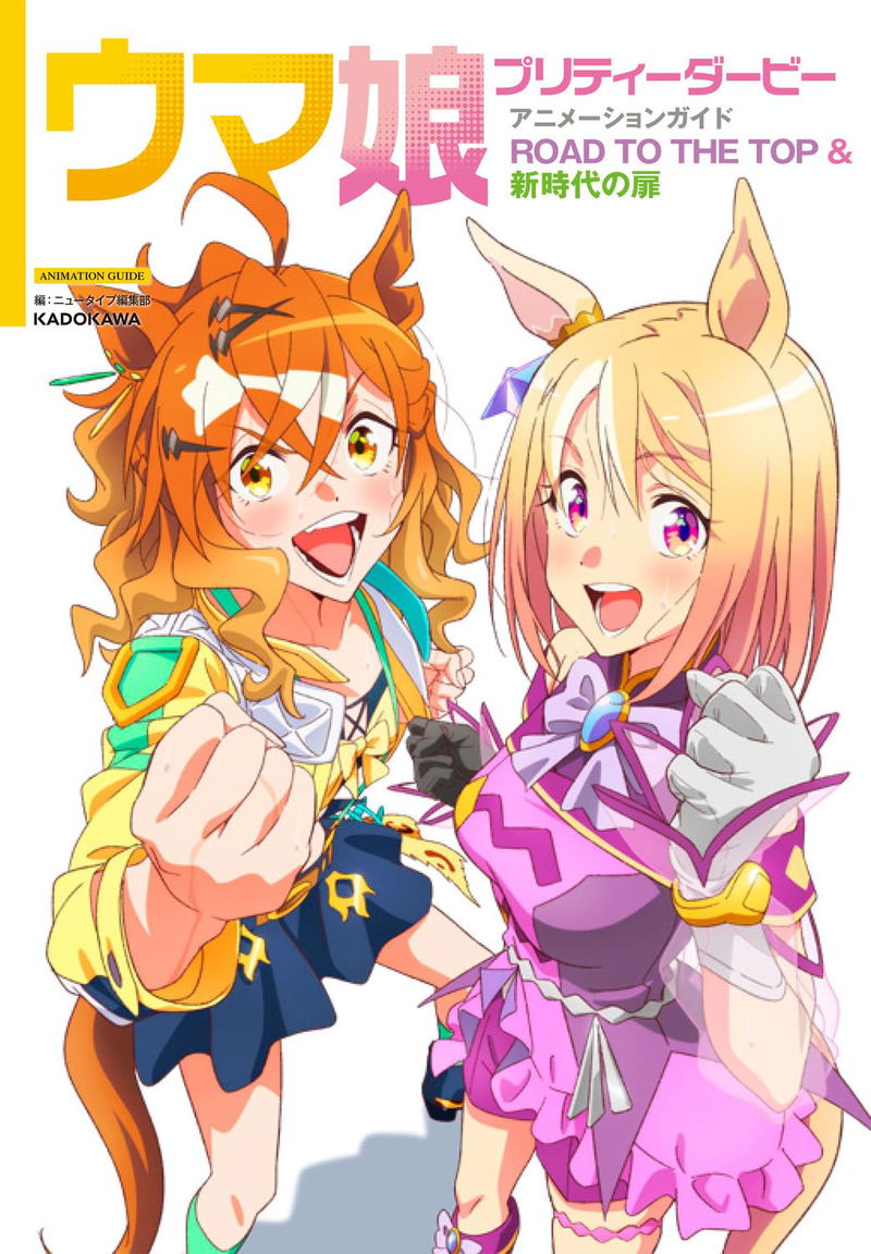 Uma Musume Pretty Derby Road To The Top & Beginning Of A New Era Animation Guide image 1