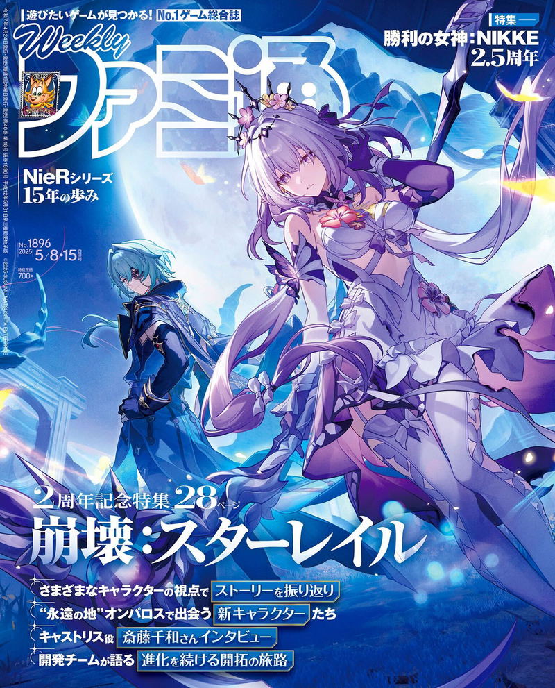 Weekly Famitsu May 8 & 15, 2025 Combined Issue No (1896) (with the NieR series 15th anniversary Special Coverage) image 1