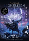 Elden Ring Nightreign Twilight Guide thumbnail 1