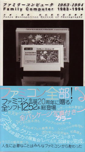 Family Computer 1983 - 1994 image 1