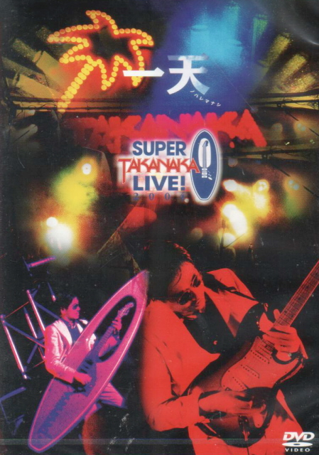 一天~SUPER TAKANAKA LIVE!2004~ [DVD](品)　(shin