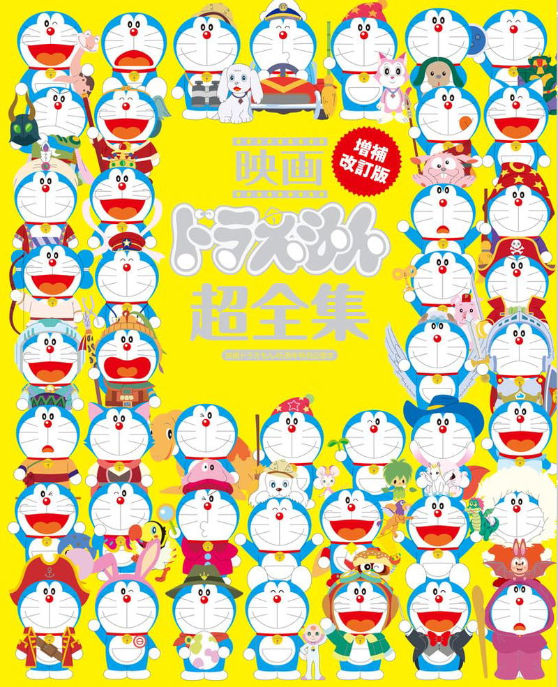 Doraemon The Movies - Super Complete Collection image 1