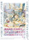 Fumiyo Kono Art Book: Birds Fly, Rabbits Jump, Flowers Sway, We Run AndFall, It's A Long Journey! thumbnail 1