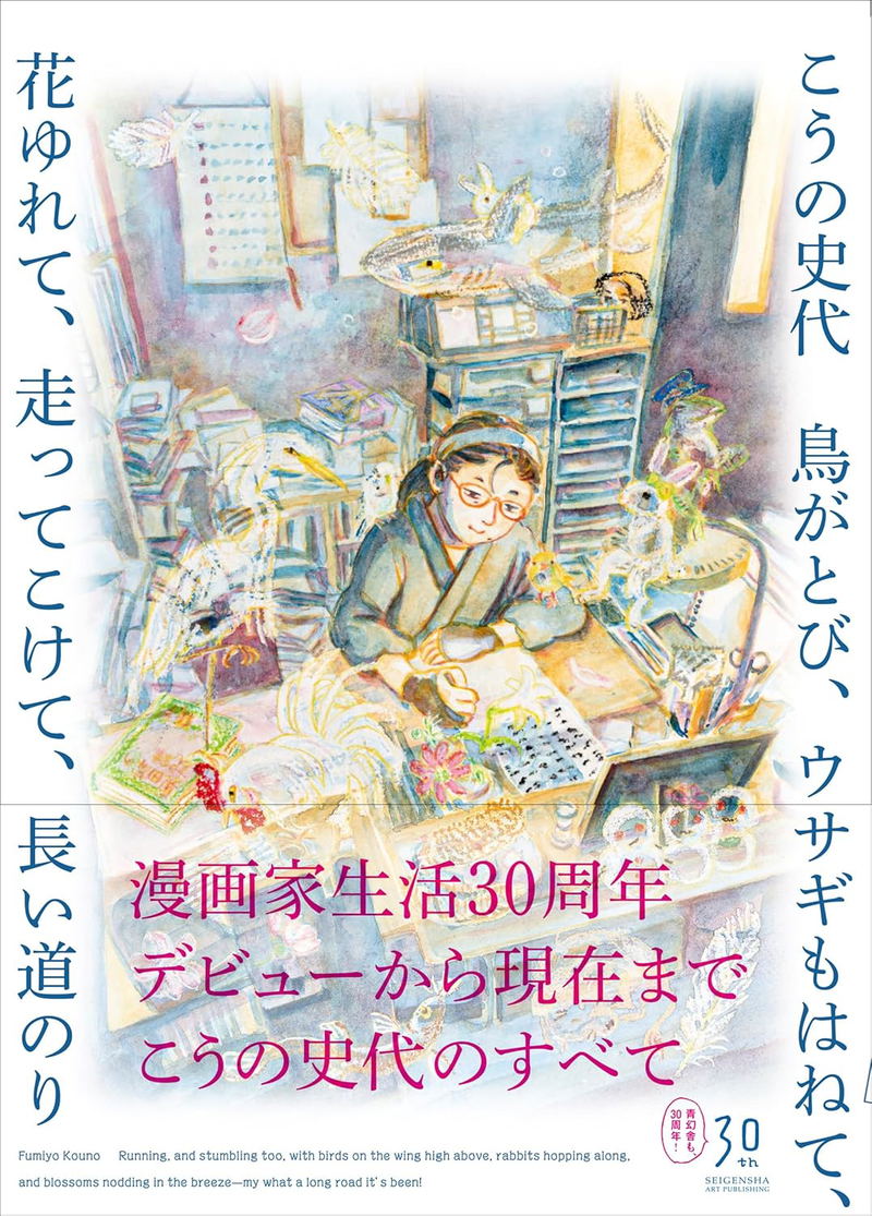 Fumiyo Kono Art Book: Birds Fly, Rabbits Jump, Flowers Sway, We Run AndFall, It's A Long Journey! image 1