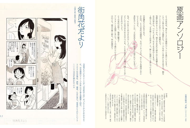 Fumiyo Kono Art Book: Birds Fly, Rabbits Jump, Flowers Sway, We Run AndFall, It's A Long Journey! image 2