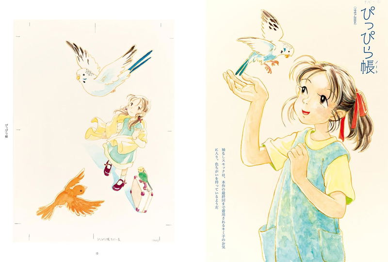 Fumiyo Kono Art Book: Birds Fly, Rabbits Jump, Flowers Sway, We Run AndFall, It's A Long Journey! image 3