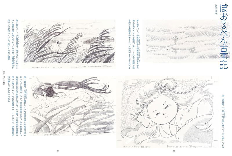 Fumiyo Kono Art Book: Birds Fly, Rabbits Jump, Flowers Sway, We Run AndFall, It's A Long Journey! image 6