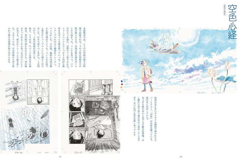 Fumiyo Kono Art Book: Birds Fly, Rabbits Jump, Flowers Sway, We Run AndFall, It's A Long Journey! image 8