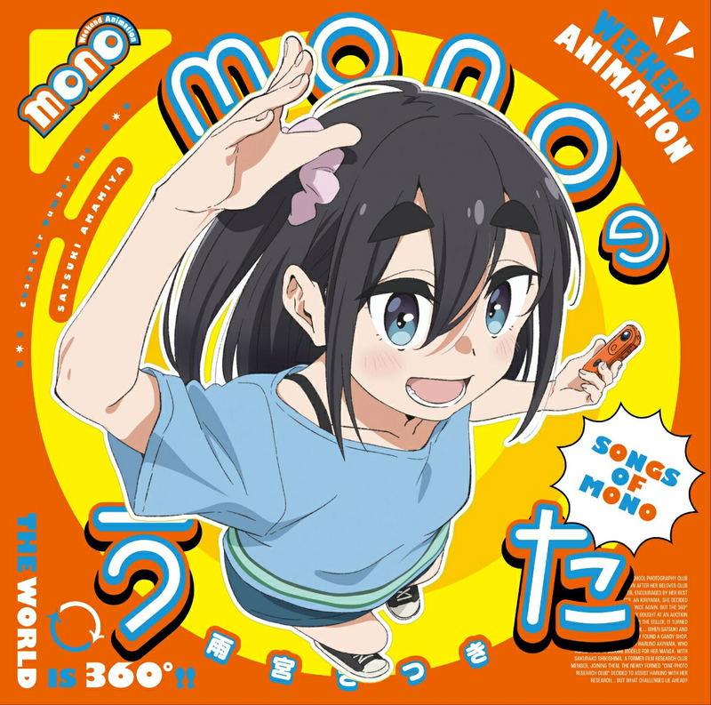 Mono No Uta [w/ Blu-ray Limited Pressing] image 1