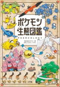 Pokemon Ecology Encyclopedia thumbnail 1