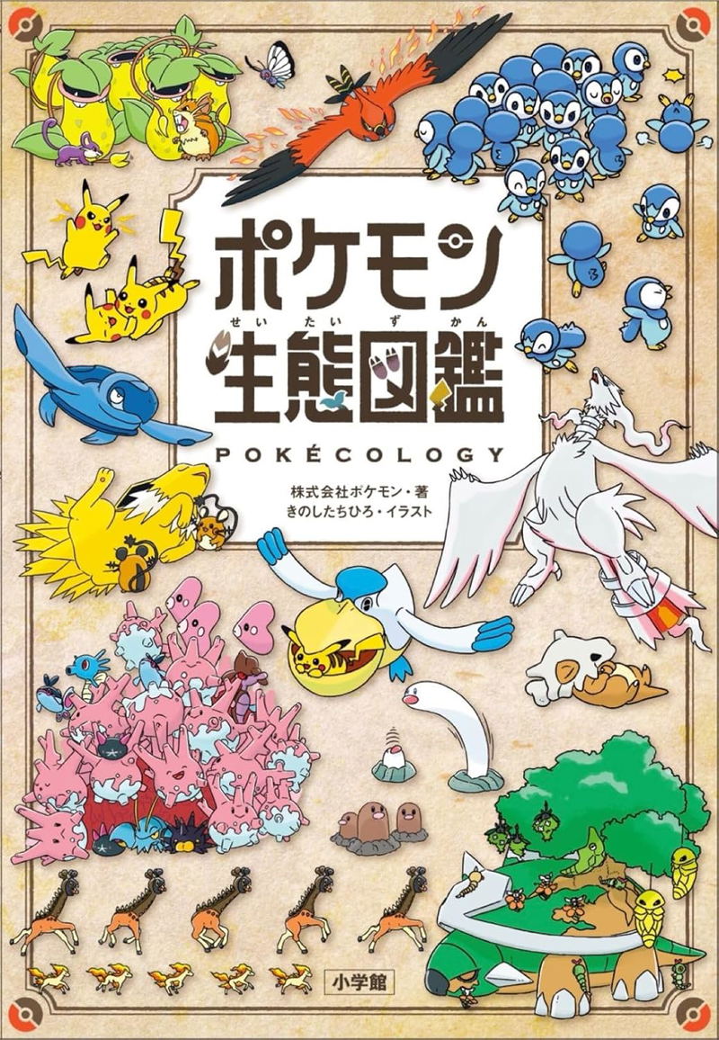 Pokemon Ecology Encyclopedia image 1