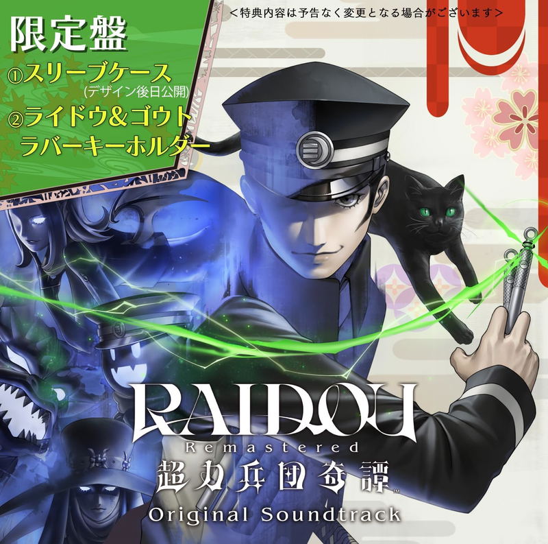 RAIDOU Remastered: The Mystery Of The Soulless Army Original Soundtrack [Limited Edition] image 1