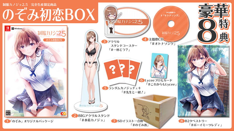 Seifuku Kanojo 2.5 [Limited Edition] image 1