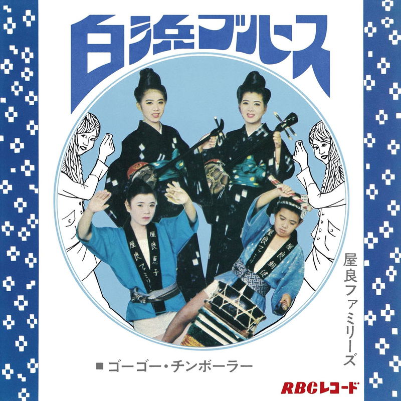 Shirahama Blues / Go Go Chinbora [Limited Edition] (Vinyl) image 1