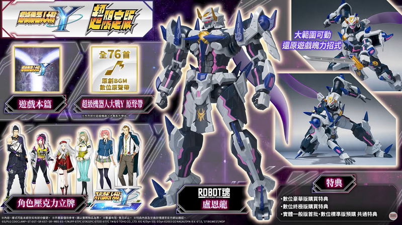 Super Robot Wars Y [Collector's Edition] image 1