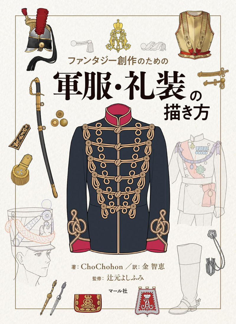 How To Draw Military Uniforms And Dress Uniforms For Fantasy Creations image 1