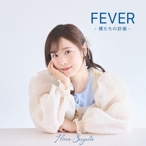 FEVER -Bokutachi No Keikaku- image 1