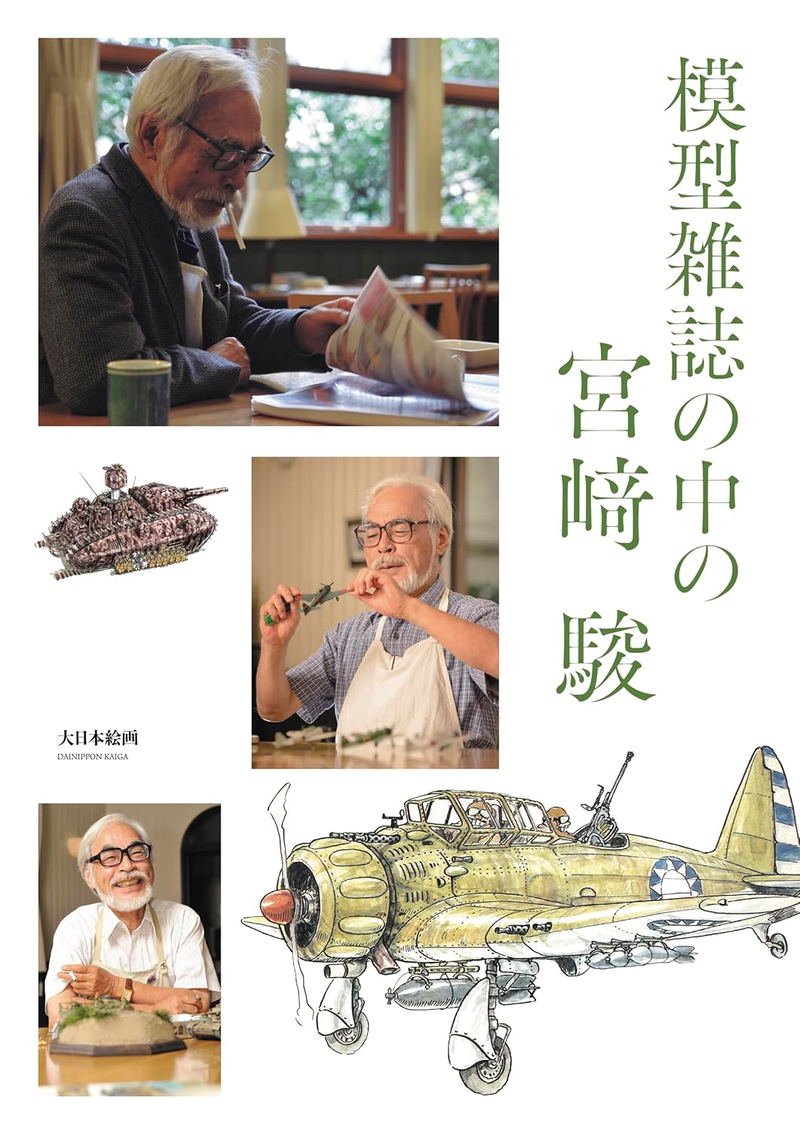 Hayao Miyazaki In Model Magazines image 1