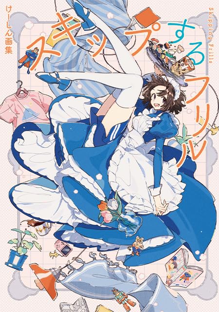 Keisin Art Book: Skipping Frills image 1