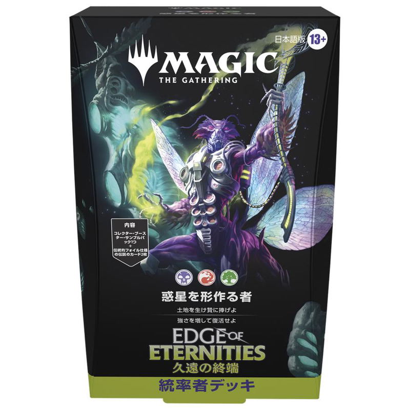Magic: The Gathering - Edge Of Eternities Commander Deck 2 Types (Japanese Ver.) (Set of 4 Packs) image 2