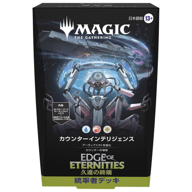 Magic: The Gathering - Edge Of Eternities Commander Deck 2 Types (Japanese Ver.) (Set of 4 Packs) image 3