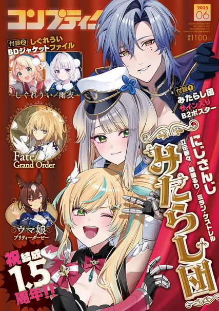 Comptiq June 2025 Issue (with the B2 Poster of Mitarashi-dan + Shigure Ui BD Cover File) image 1