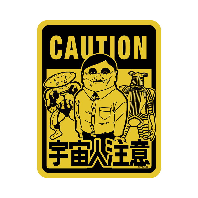 Dandadan Alien Appearance Warning Outdoor Sticker image 1