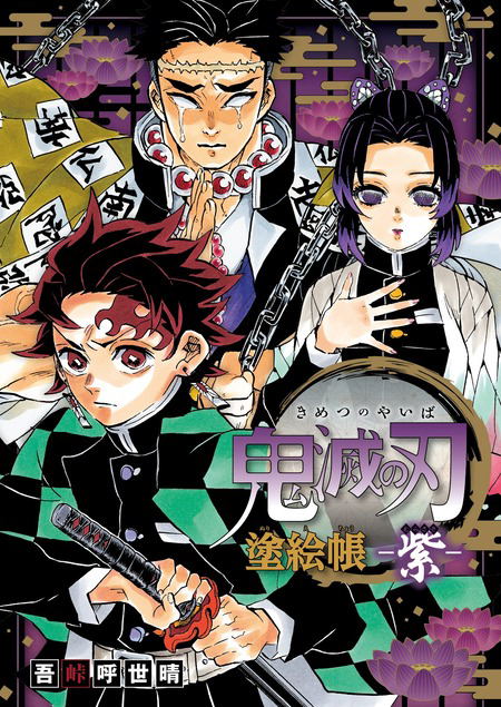Demon Slayer: Kimetsu No Yaiba Coloring Book - Purple - image 1