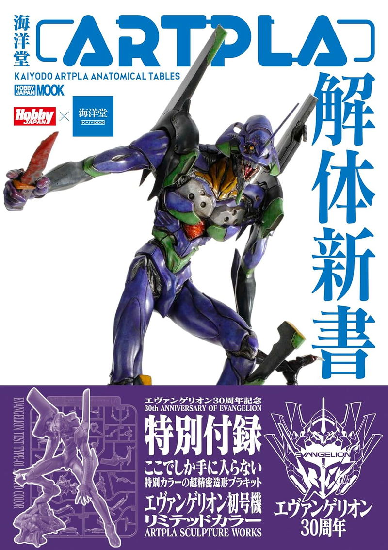 Kaiyodo ARTPLA Dissection Book image 1