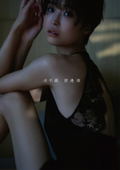 Nagisa Watanabe First Photo Book: Suiheisen thumbnail 1
